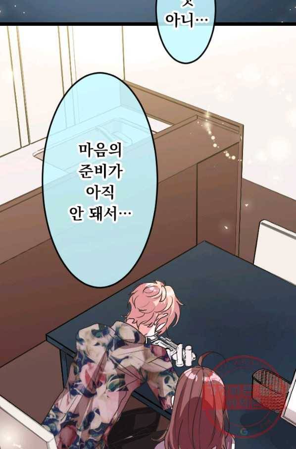 우사미 군의 비밀! 121화 17