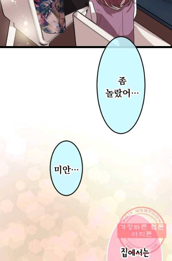 우사미 군의 비밀! 121화 18