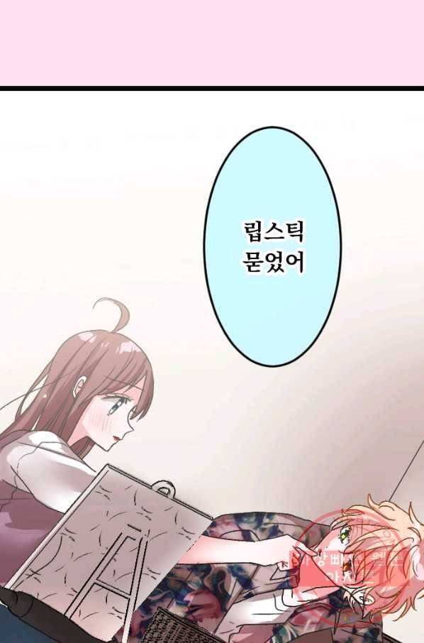 우사미 군의 비밀! 121화 23