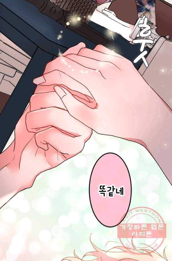 우사미 군의 비밀! 121화 24