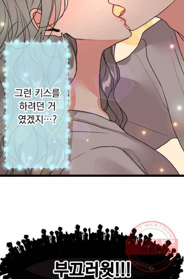 우사미 군의 비밀! 121화 28