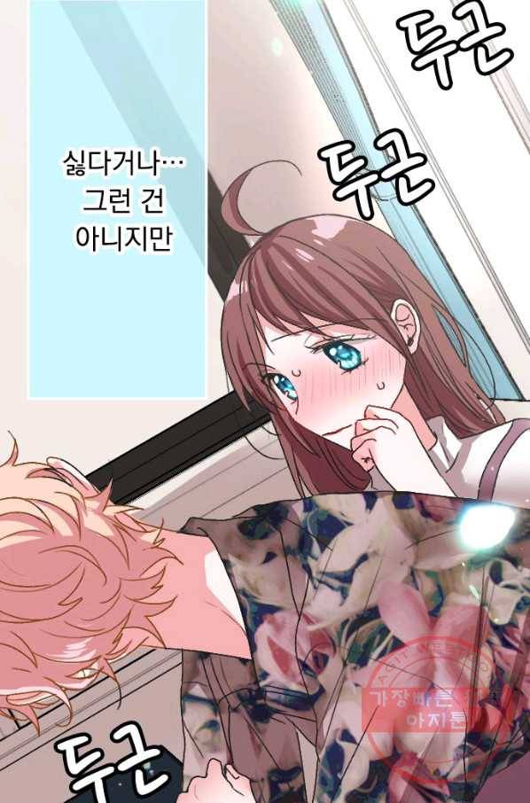 우사미 군의 비밀! 121화 30