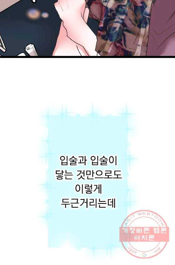 우사미 군의 비밀! 121화 31