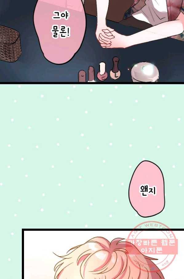 우사미 군의 비밀! 121화 35