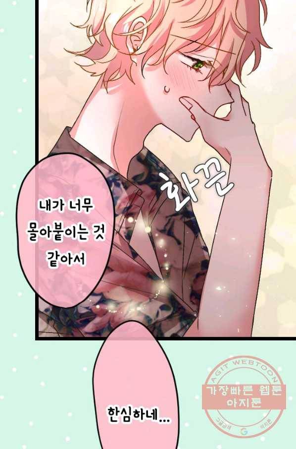 우사미 군의 비밀! 121화 36
