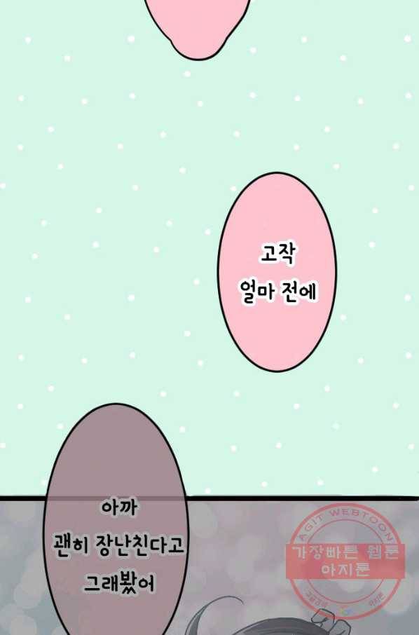 우사미 군의 비밀! 121화 37
