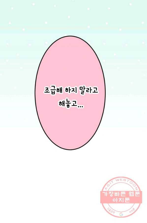 우사미 군의 비밀! 121화 39
