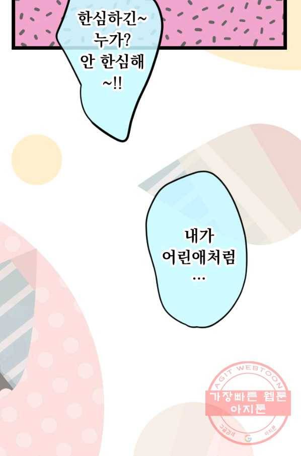 우사미 군의 비밀! 121화 41