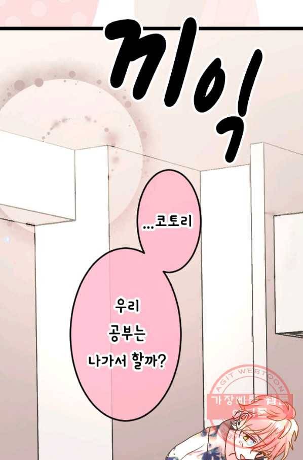 우사미 군의 비밀! 121화 42