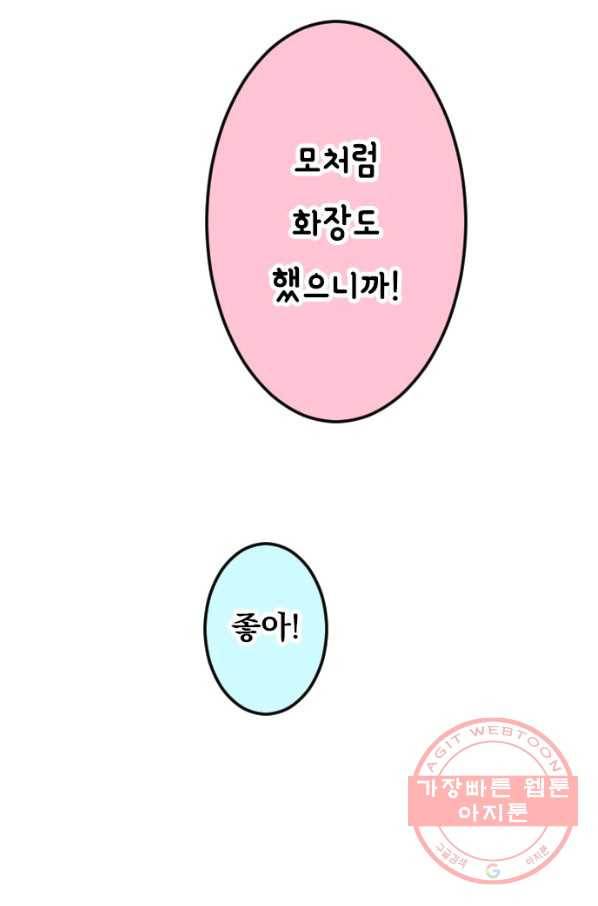 우사미 군의 비밀! 121화 44