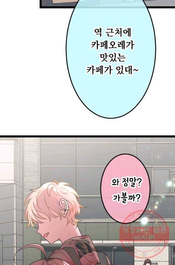 우사미 군의 비밀! 121화 47