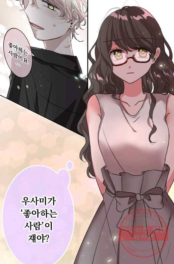 우사미 군의 비밀! 121화 51