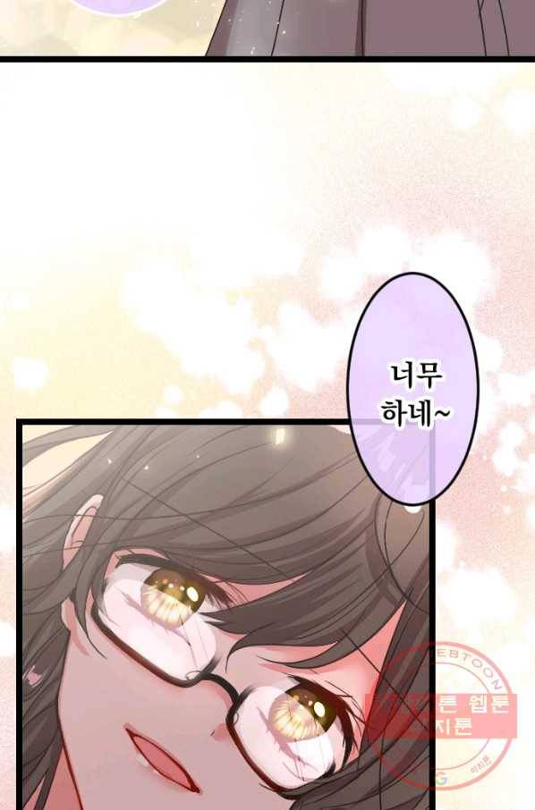 우사미 군의 비밀! 121화 52