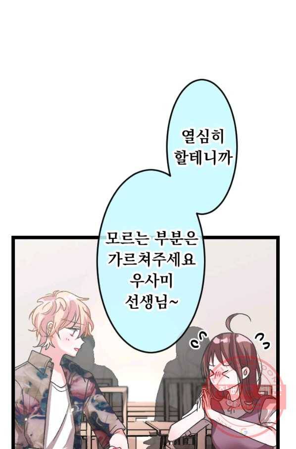 우사미 군의 비밀! 121화 59