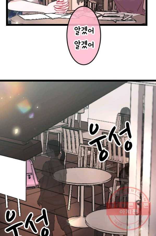 우사미 군의 비밀! 121화 60