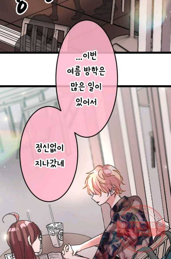 우사미 군의 비밀! 121화 61