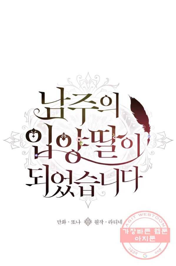 남주의 입양딸이 되었습니다 7화 1