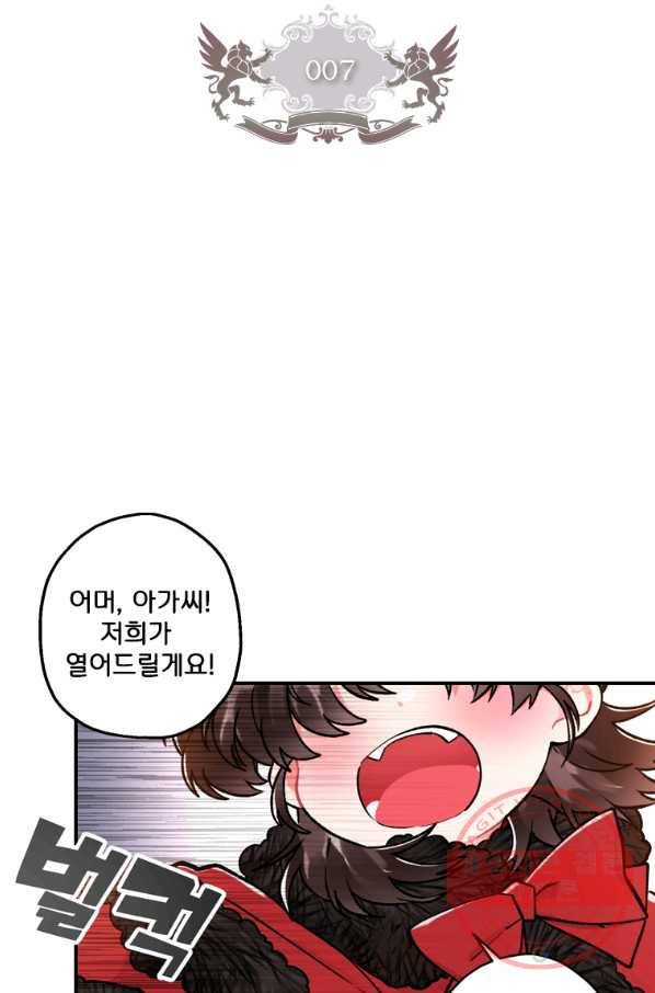 남주의 입양딸이 되었습니다 7화 2