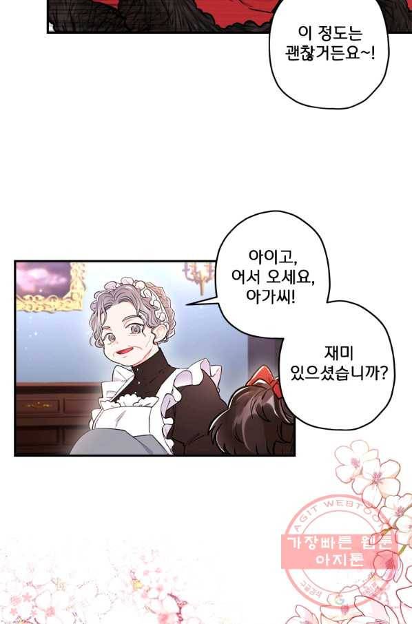 남주의 입양딸이 되었습니다 7화 3