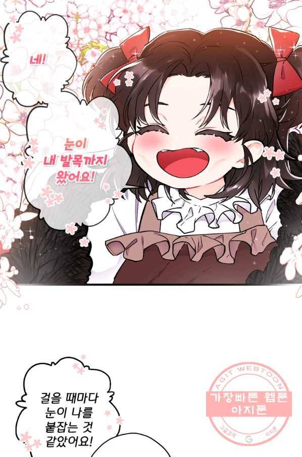 남주의 입양딸이 되었습니다 7화 4