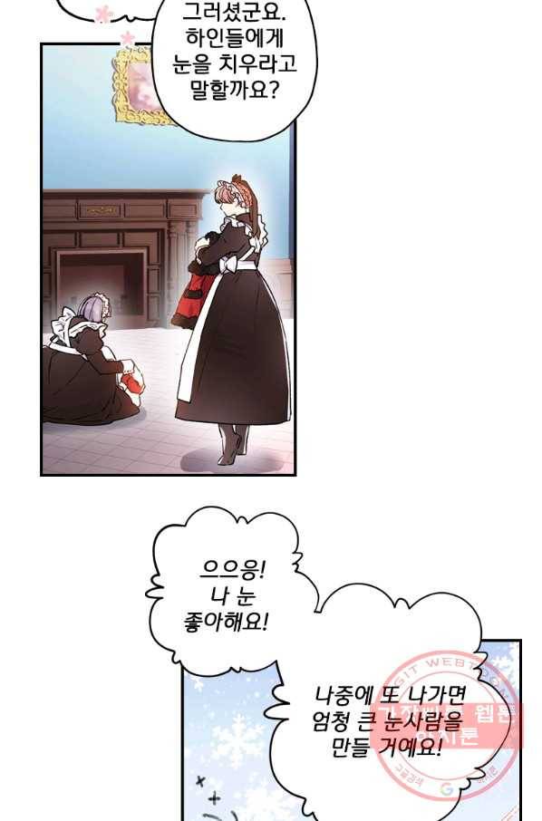 남주의 입양딸이 되었습니다 7화 5