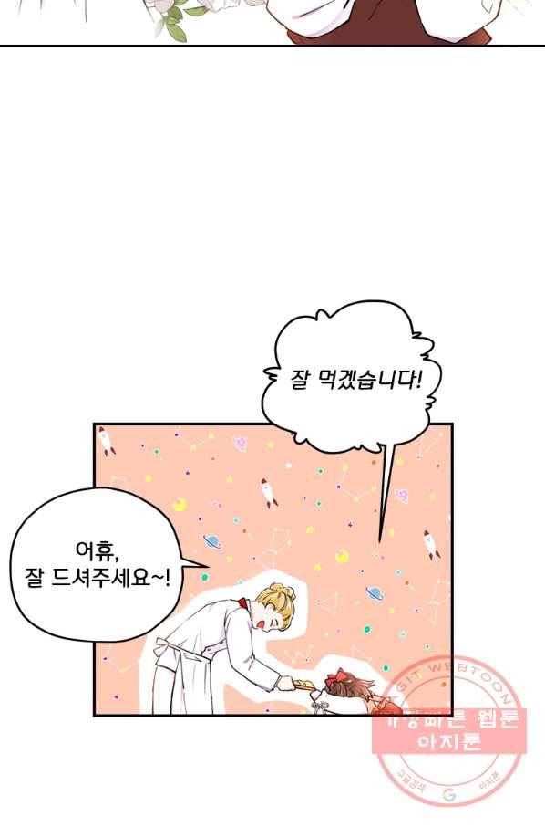 남주의 입양딸이 되었습니다 7화 8