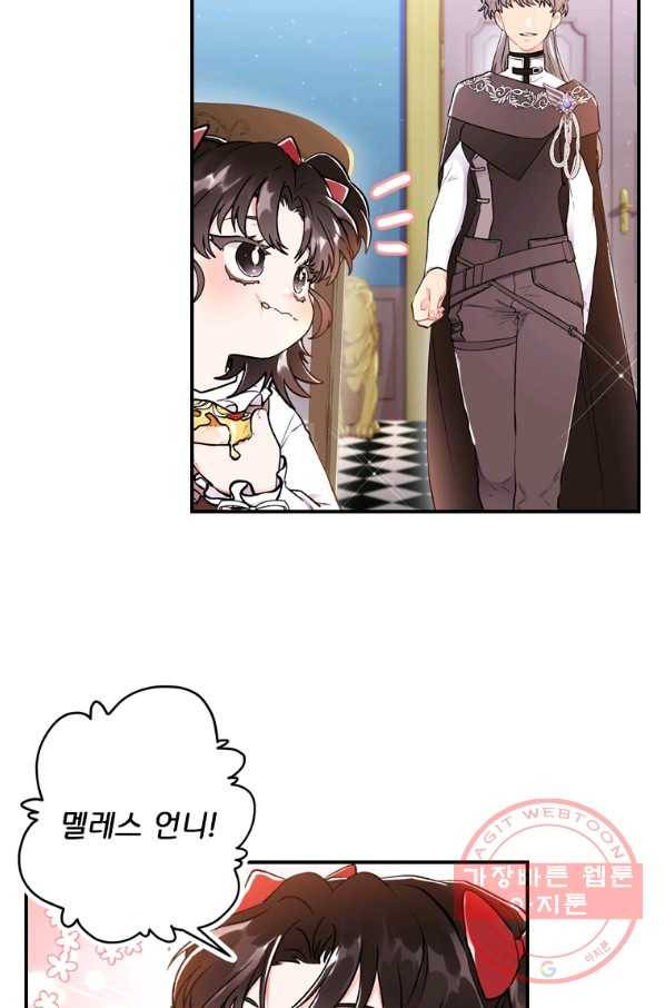 남주의 입양딸이 되었습니다 7화 12