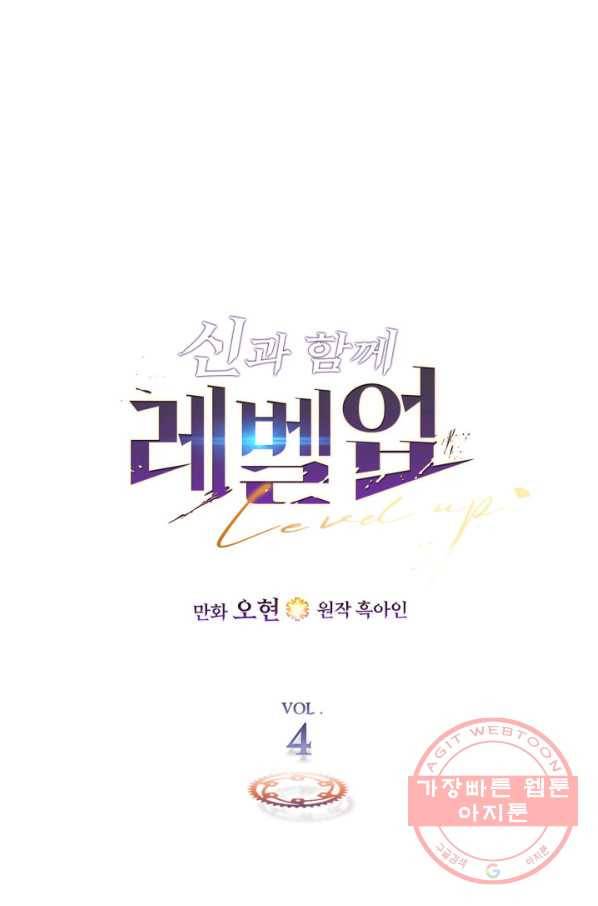 신과 함께 레벨업 4화 5