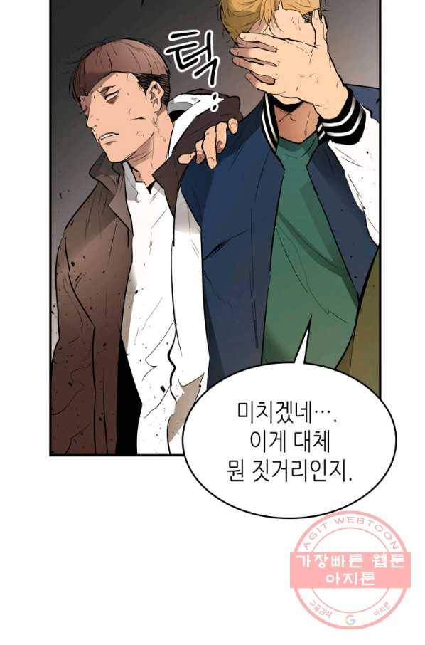 신과 함께 레벨업 4화 10