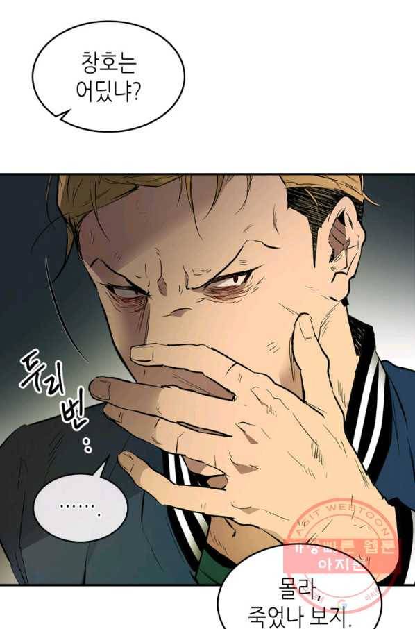 신과 함께 레벨업 4화 11
