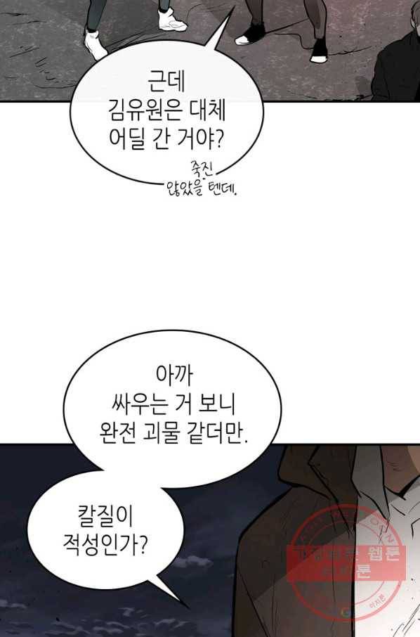 신과 함께 레벨업 4화 13