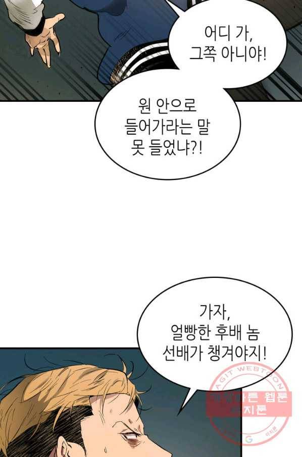 신과 함께 레벨업 4화 19