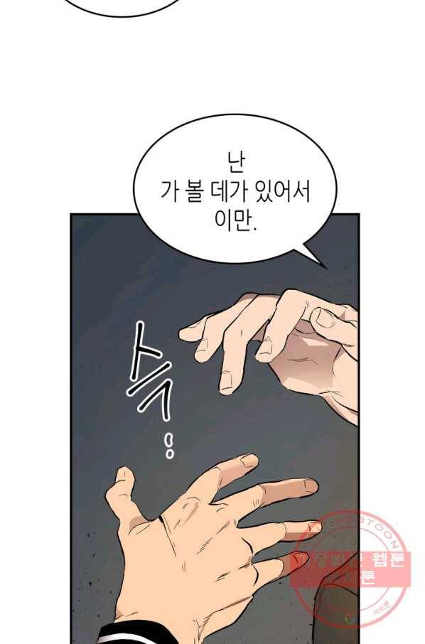신과 함께 레벨업 4화 22