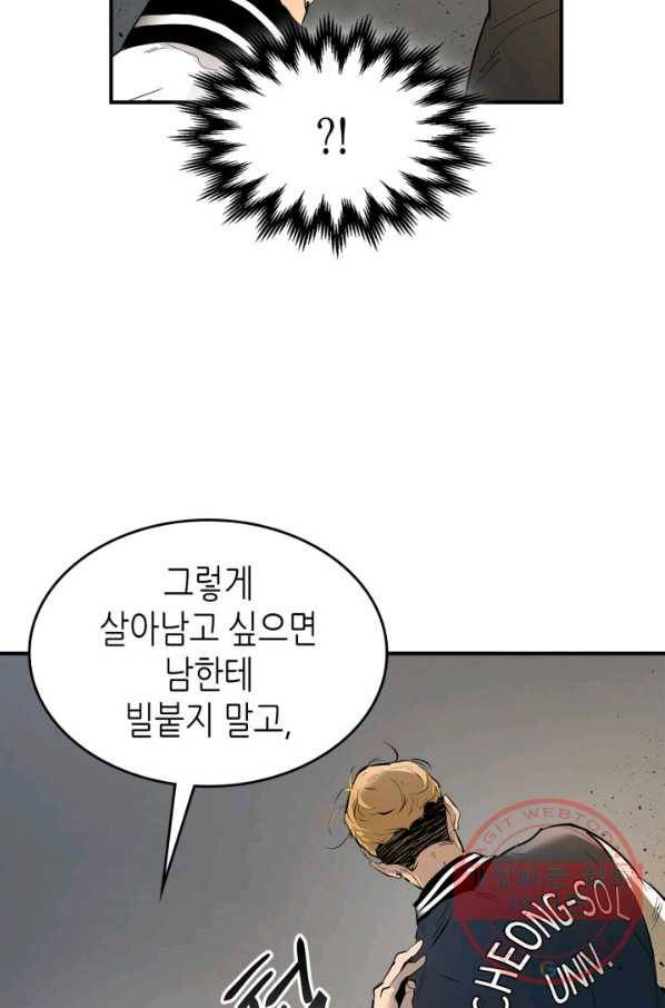 신과 함께 레벨업 4화 23
