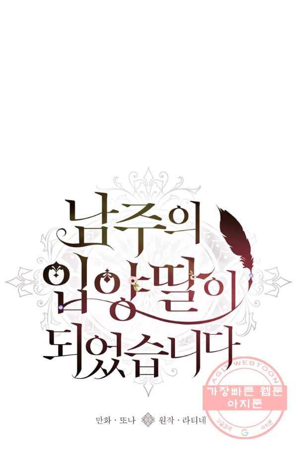 남주의 입양딸이 되었습니다 19화 1