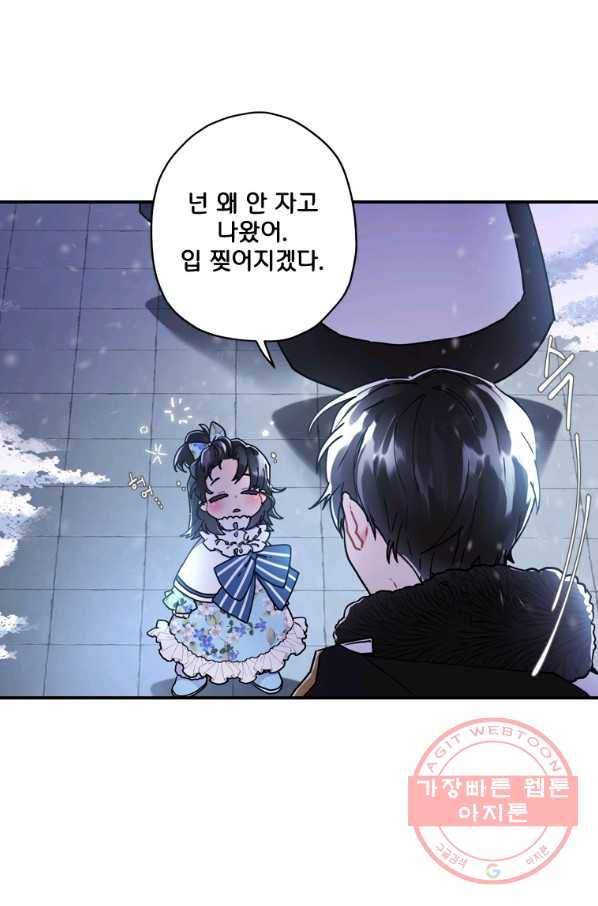 남주의 입양딸이 되었습니다 19화 6