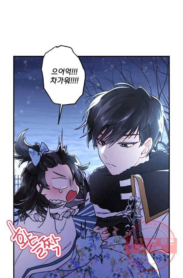남주의 입양딸이 되었습니다 19화 7
