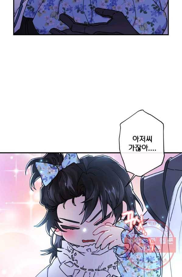 남주의 입양딸이 되었습니다 19화 8