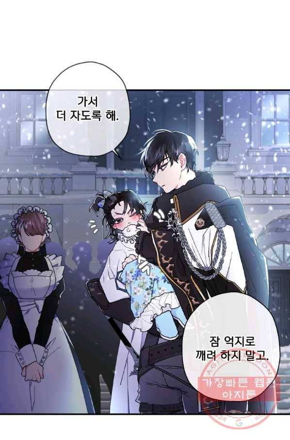 남주의 입양딸이 되었습니다 19화 10
