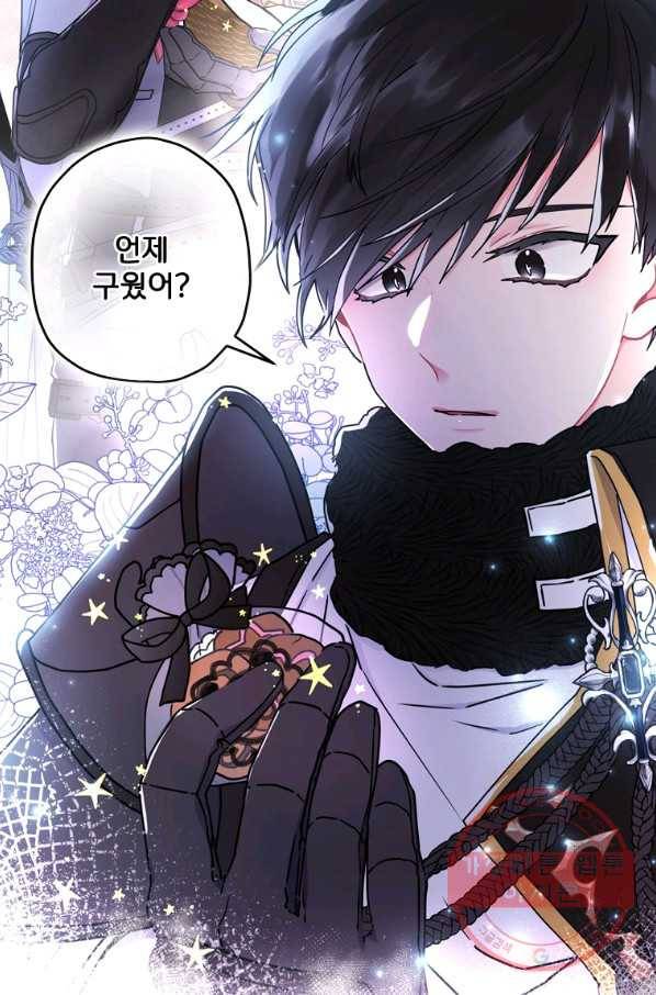 남주의 입양딸이 되었습니다 19화 15