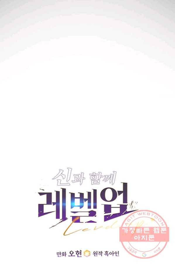 신과 함께 레벨업 17화 4