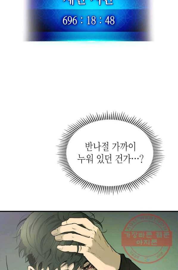 신과 함께 레벨업 17화 6