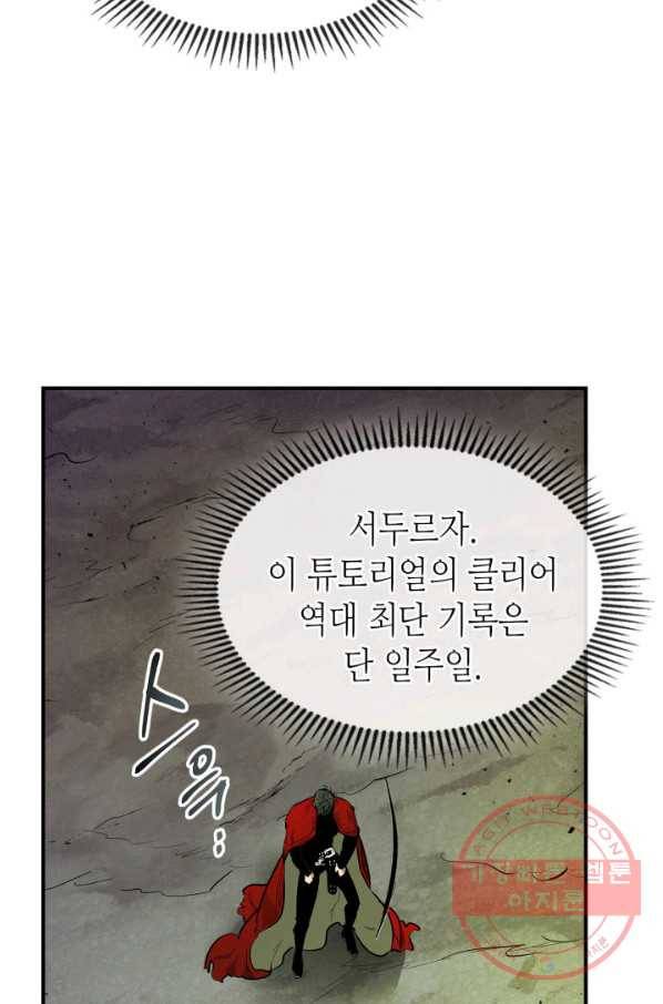 신과 함께 레벨업 17화 8