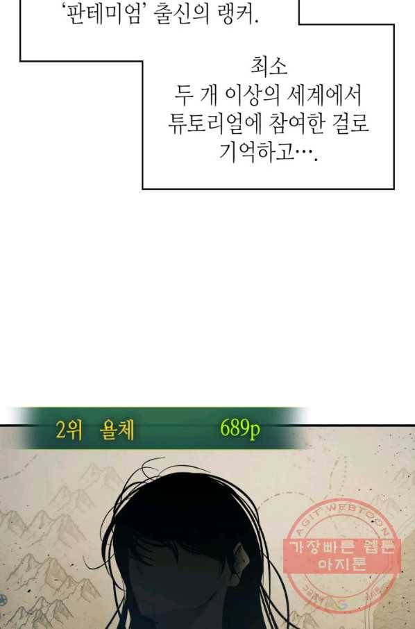신과 함께 레벨업 17화 17