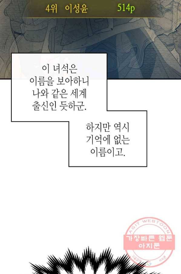 신과 함께 레벨업 17화 19