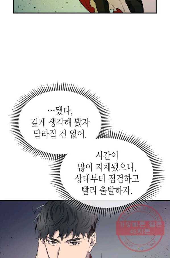 신과 함께 레벨업 17화 21