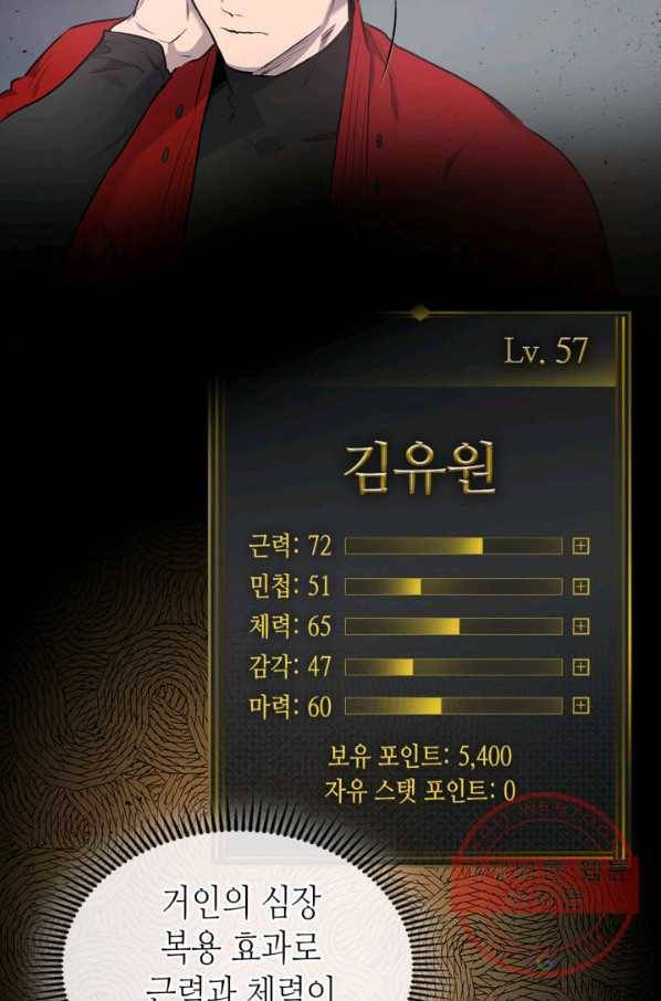 신과 함께 레벨업 17화 22