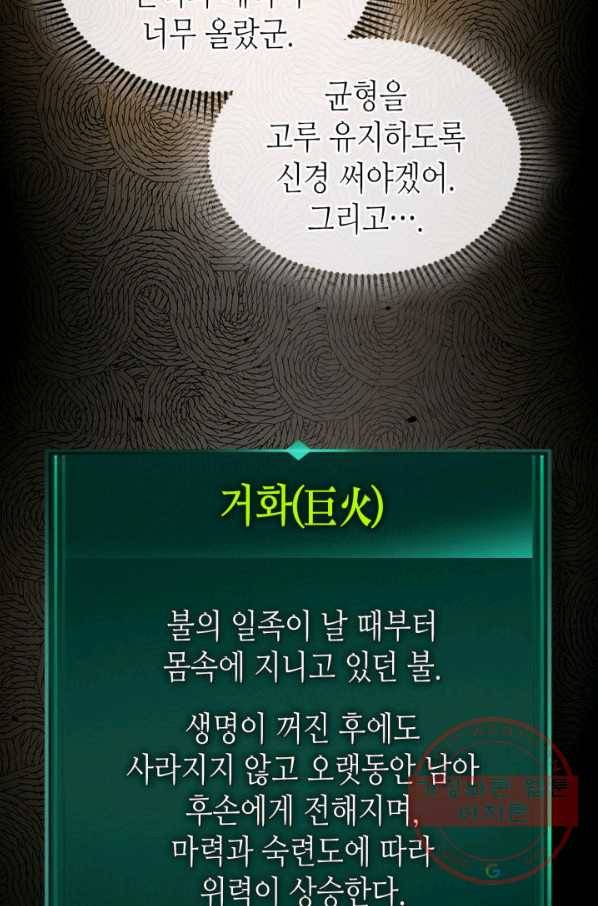 신과 함께 레벨업 17화 23