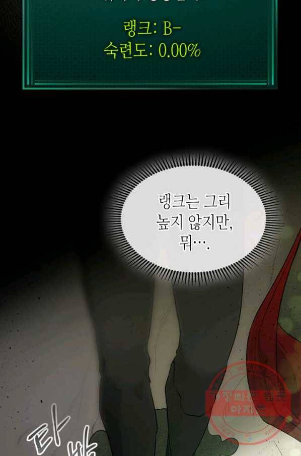 신과 함께 레벨업 17화 24