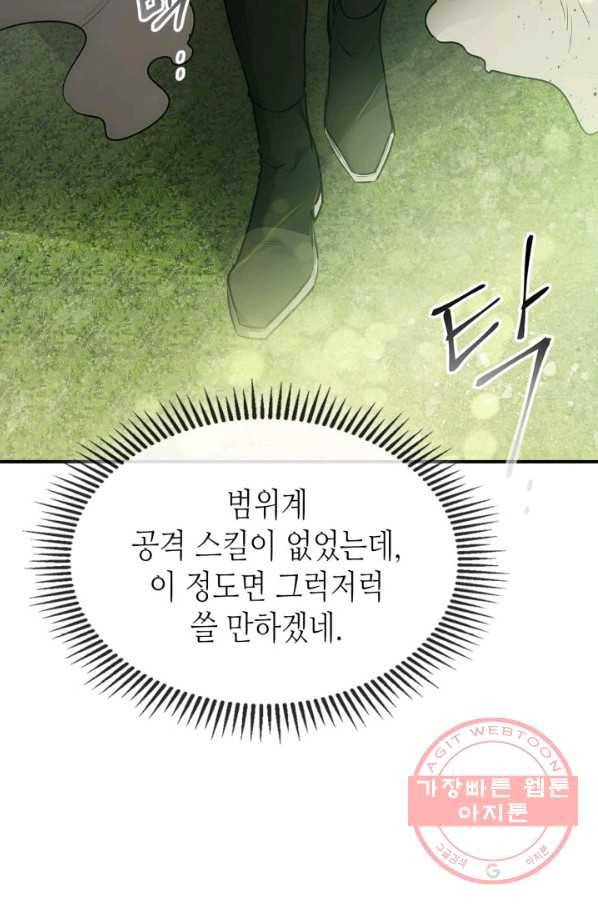 신과 함께 레벨업 17화 25